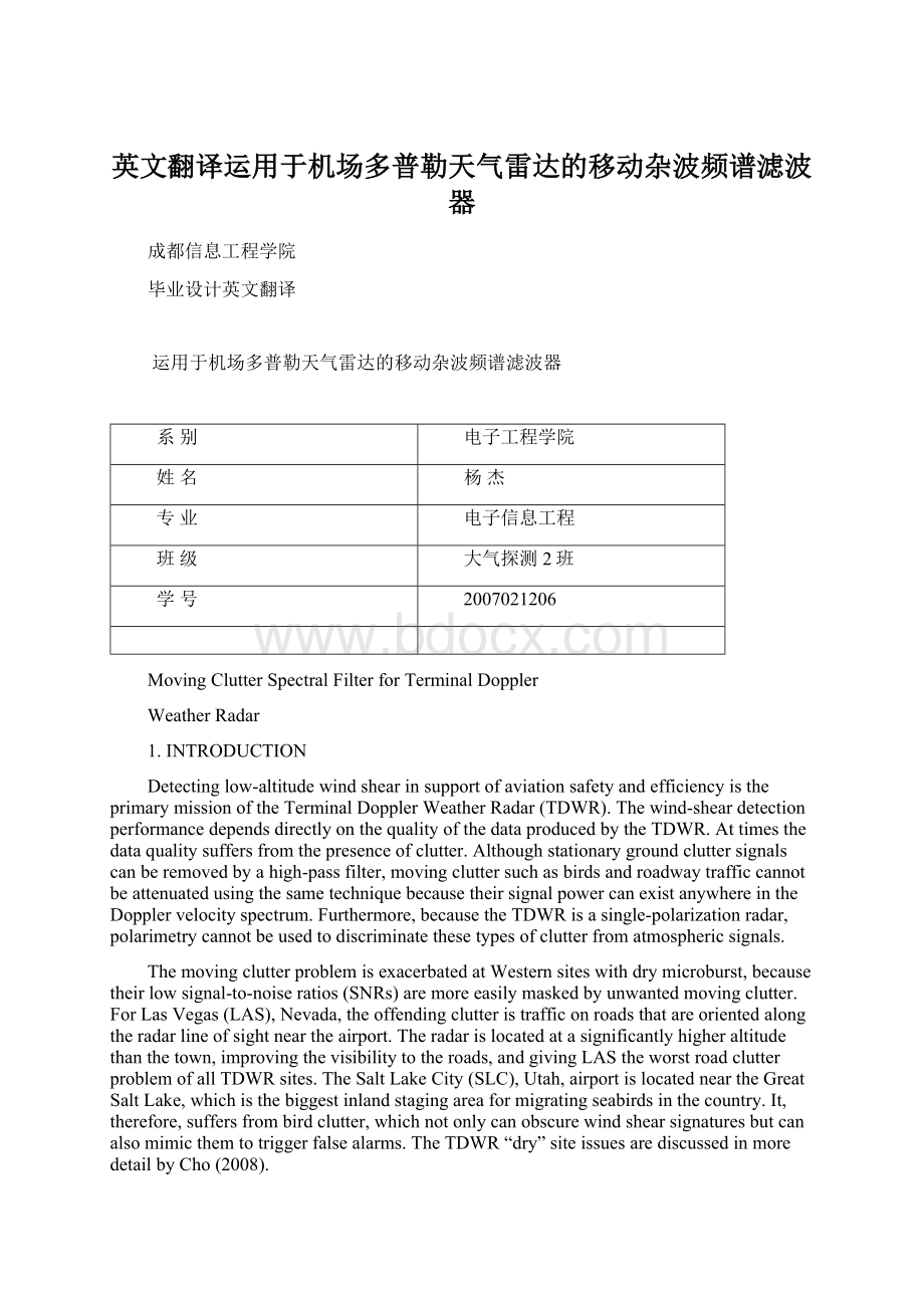 英文翻译运用于机场多普勒天气雷达的移动杂波频谱滤波器.docx