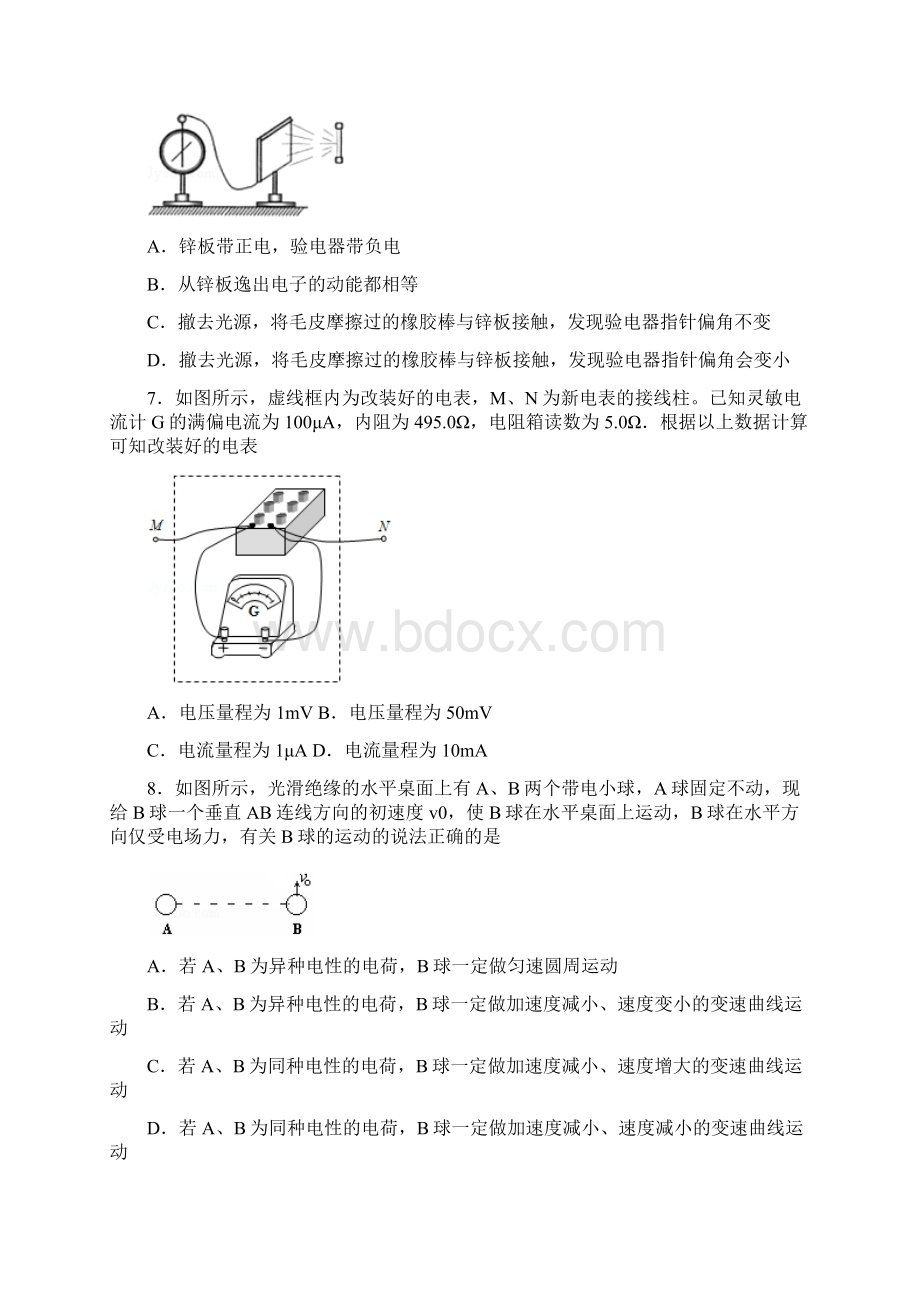 区级联考北京市怀柔区届高三零模理综考试物理试题.docx_第3页