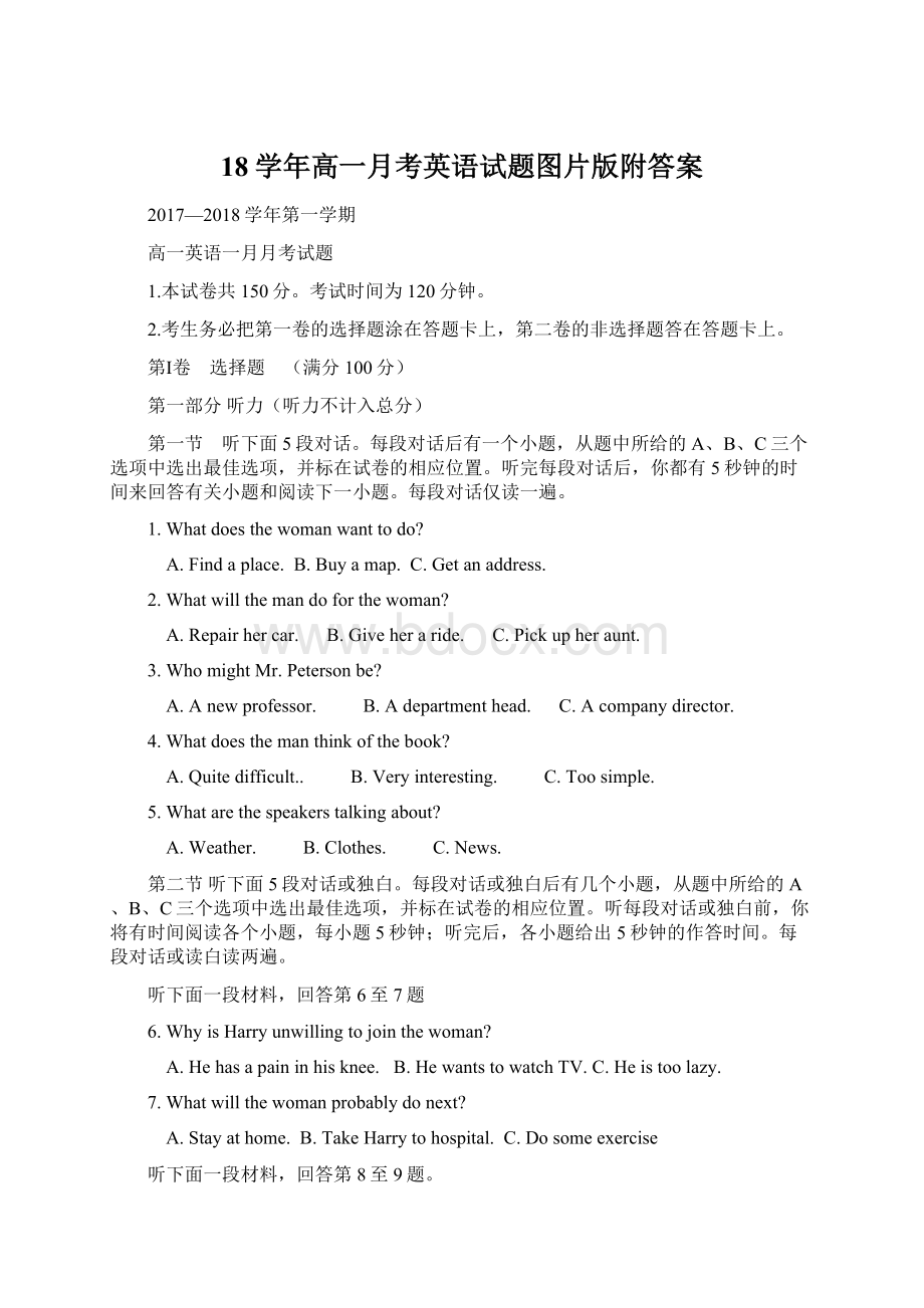 18学年高一月考英语试题图片版附答案.docx_第1页