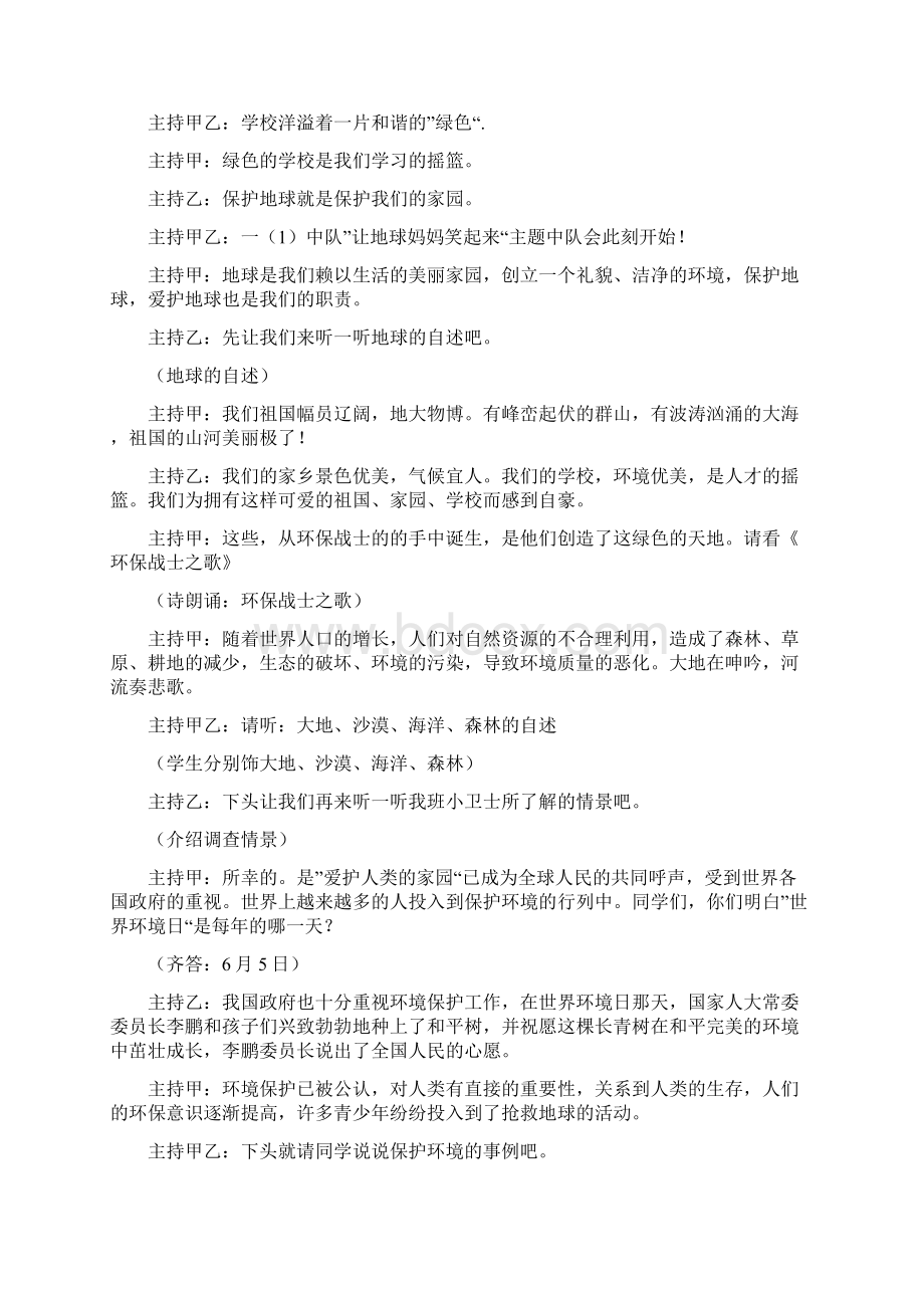 保护环境建设绿色家园主题班队会活动设计2篇.docx_第2页