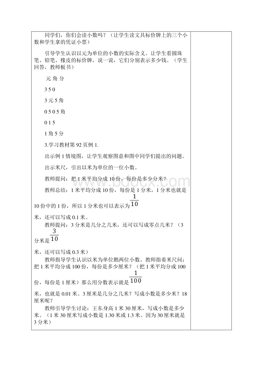 第七单元小数的初步认识教材分析Word文件下载.docx_第3页