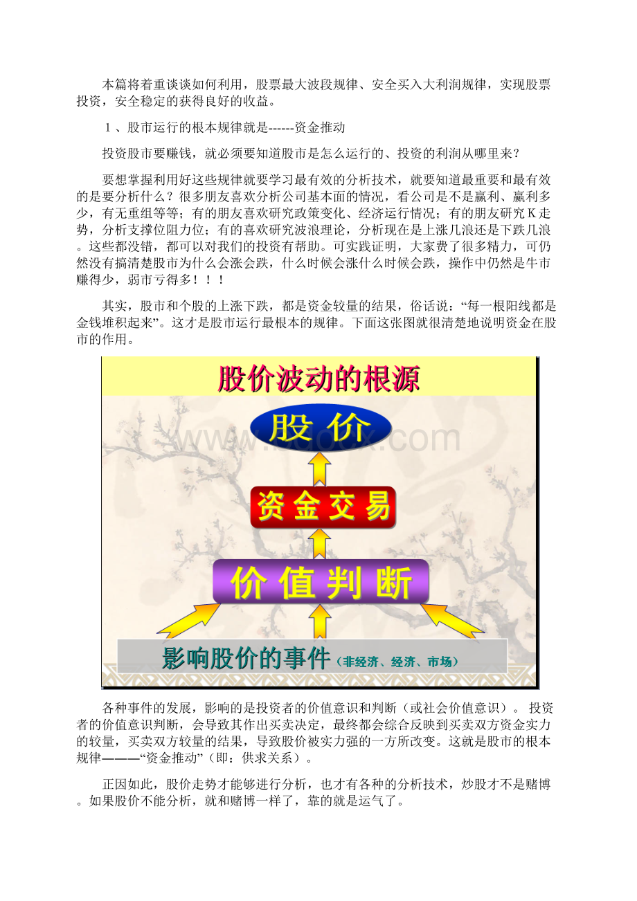 跟踪分析法.docx_第2页