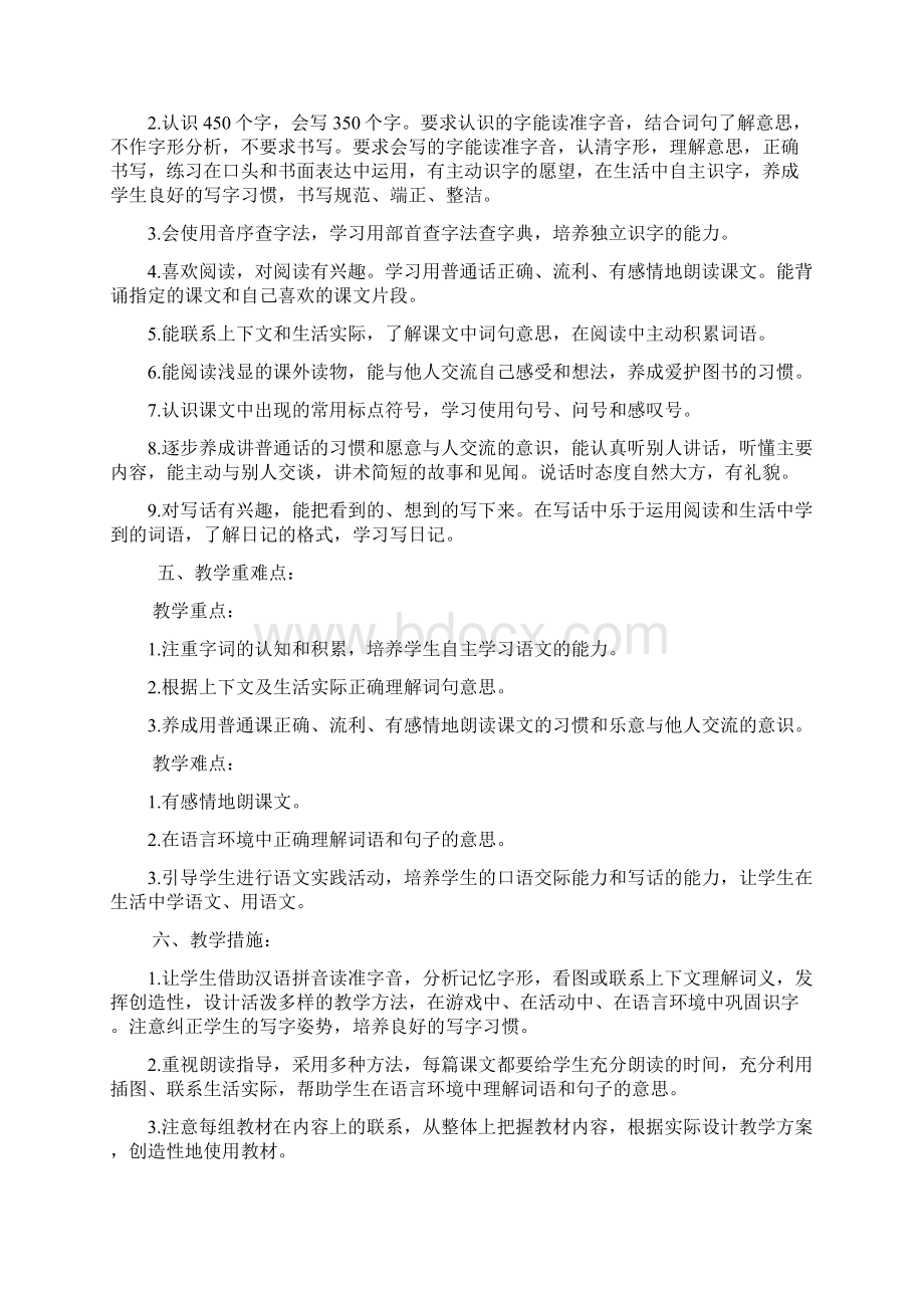 二年级语文导学案 2.docx_第2页