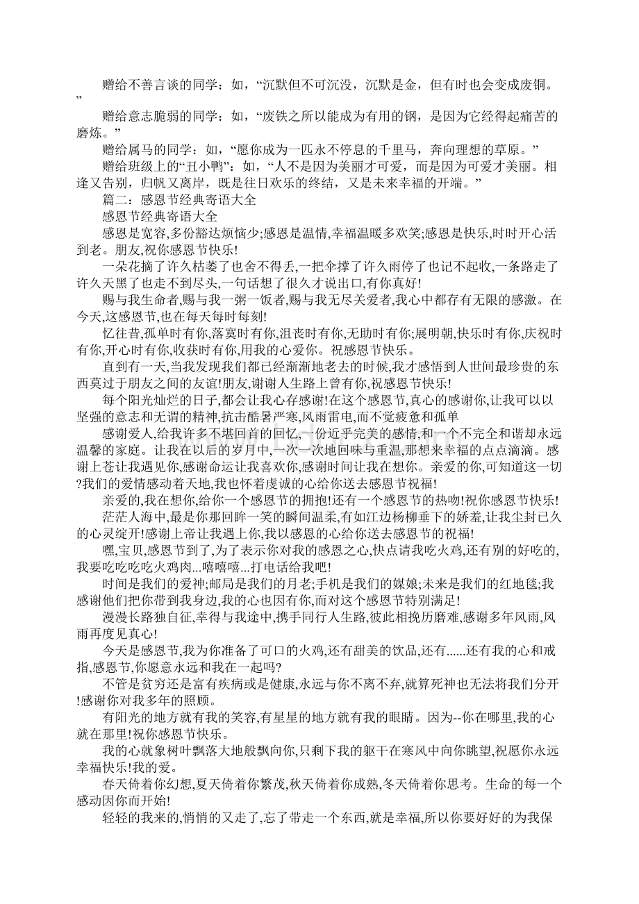 感谢性赠言.docx_第2页