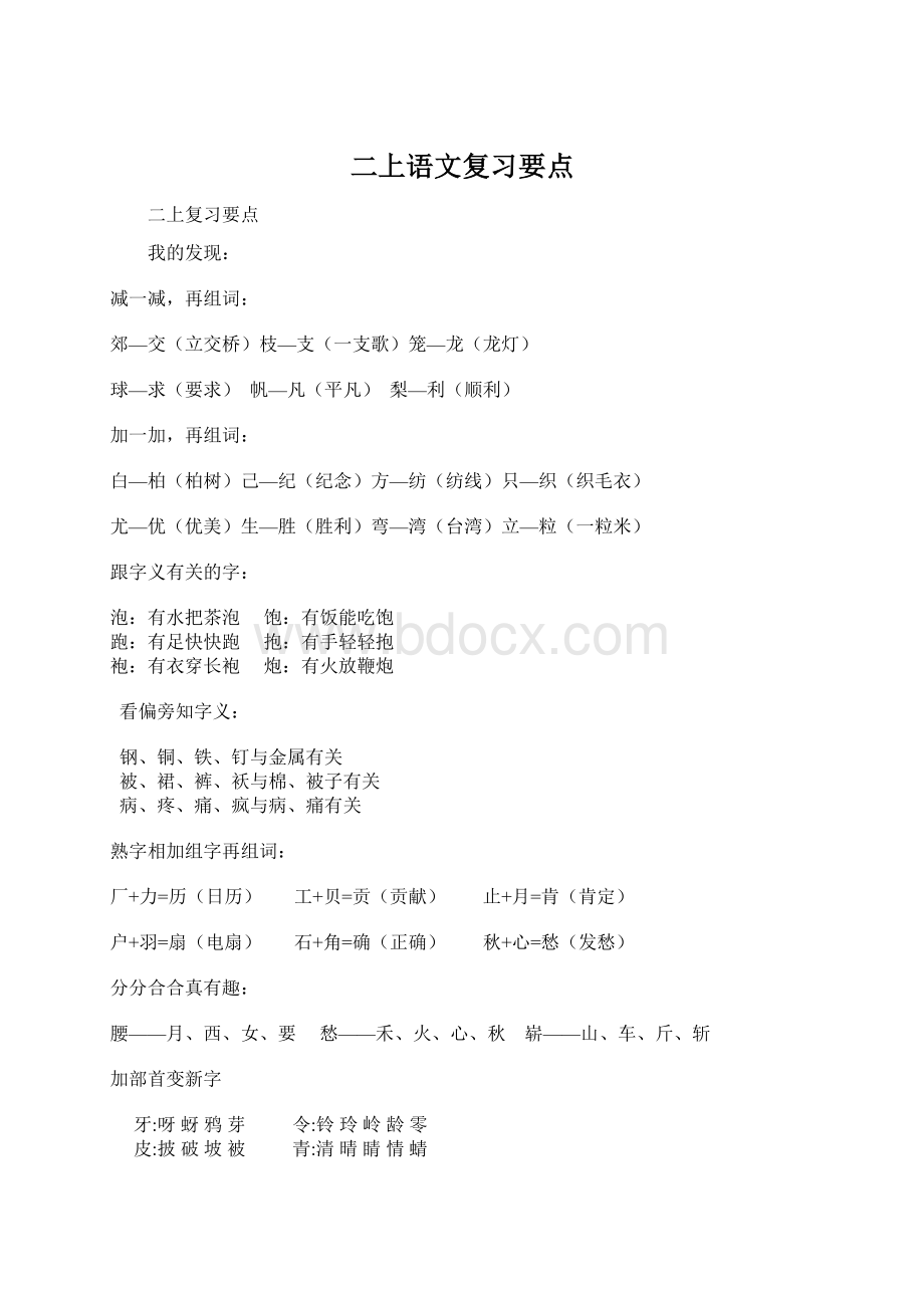 二上语文复习要点.docx_第1页