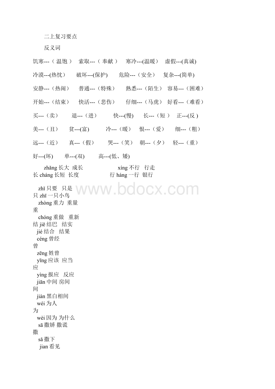 二上语文复习要点Word文档格式.docx_第2页