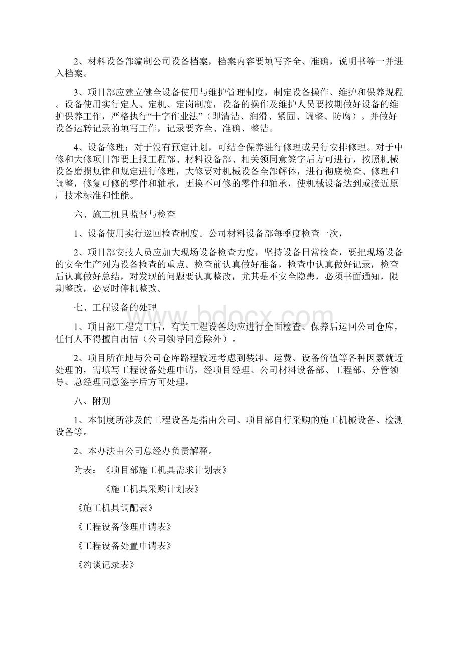 施工机具管理制度Word格式文档下载.docx_第2页