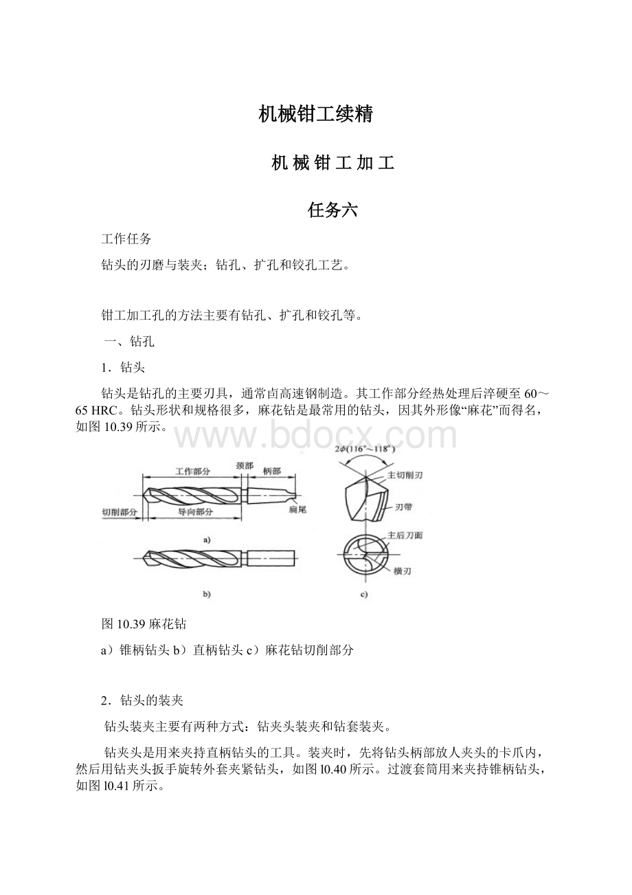 机械钳工续精.docx