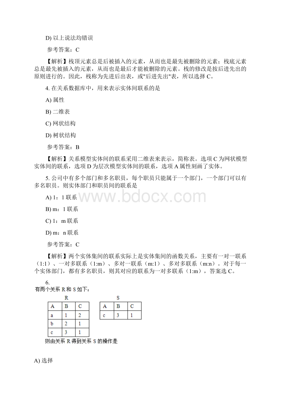 vfp无纸化真考题17剖析.docx_第2页