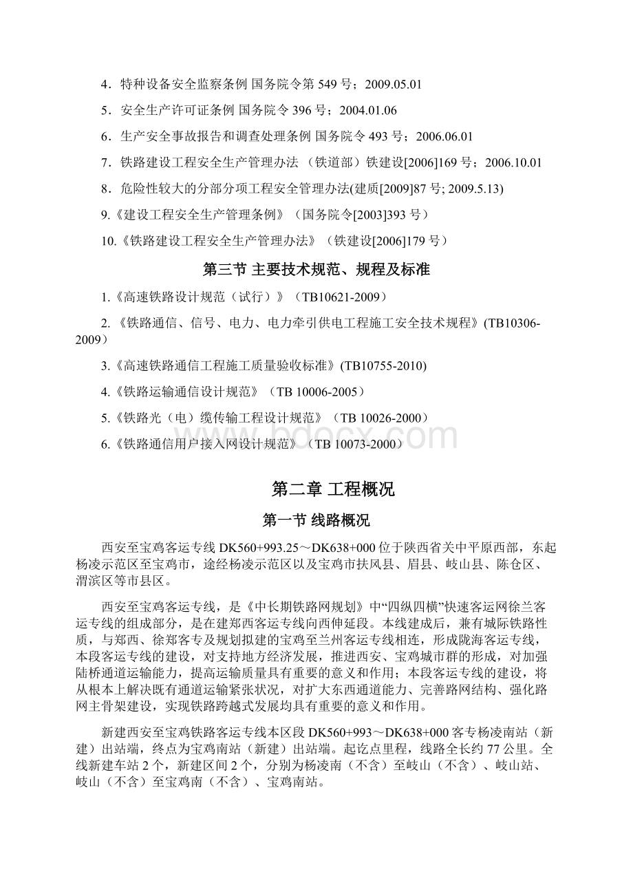 数字调度通信系统检验监理实施细则定稿Word文件下载.docx_第3页