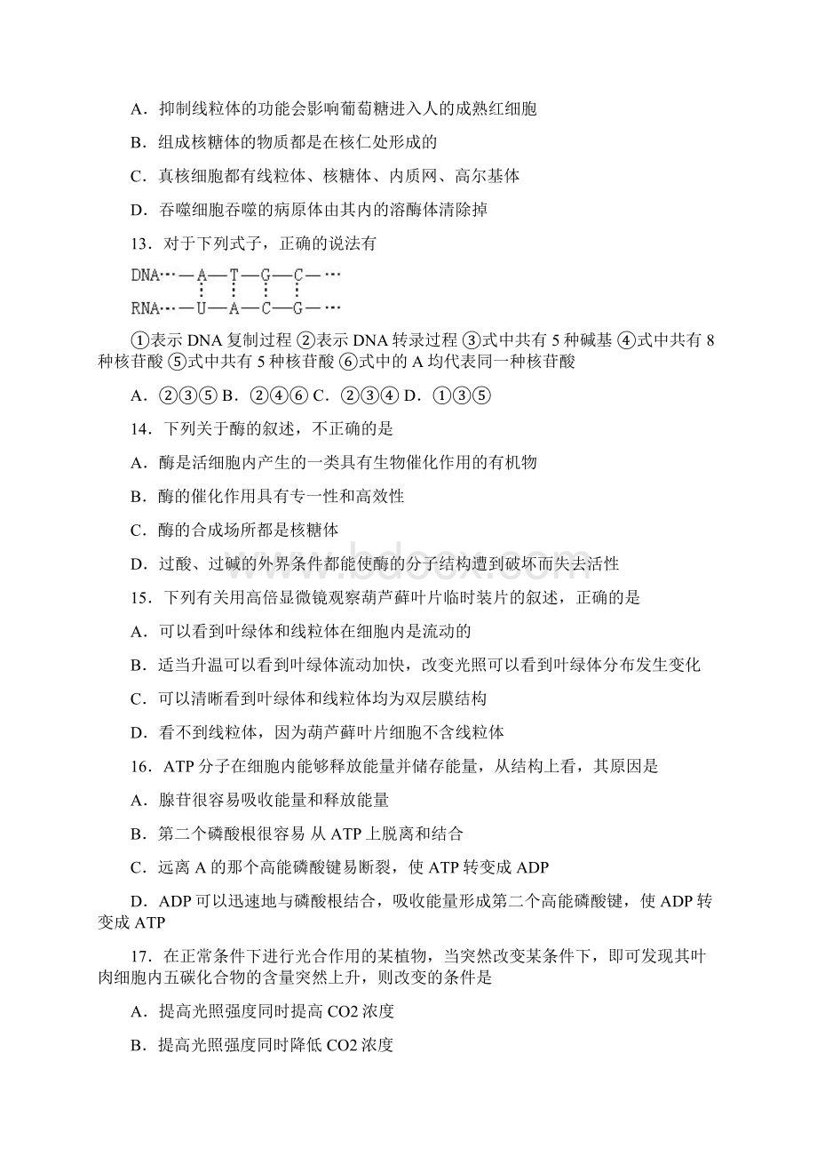 最新吉林省延边二中届高三第三次阶段性测试生物.docx_第3页