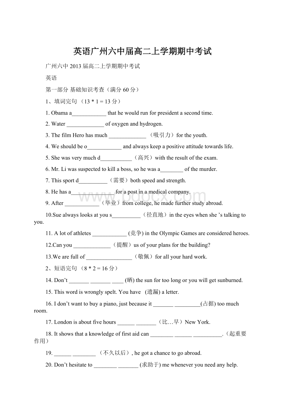 英语广州六中届高二上学期期中考试.docx_第1页