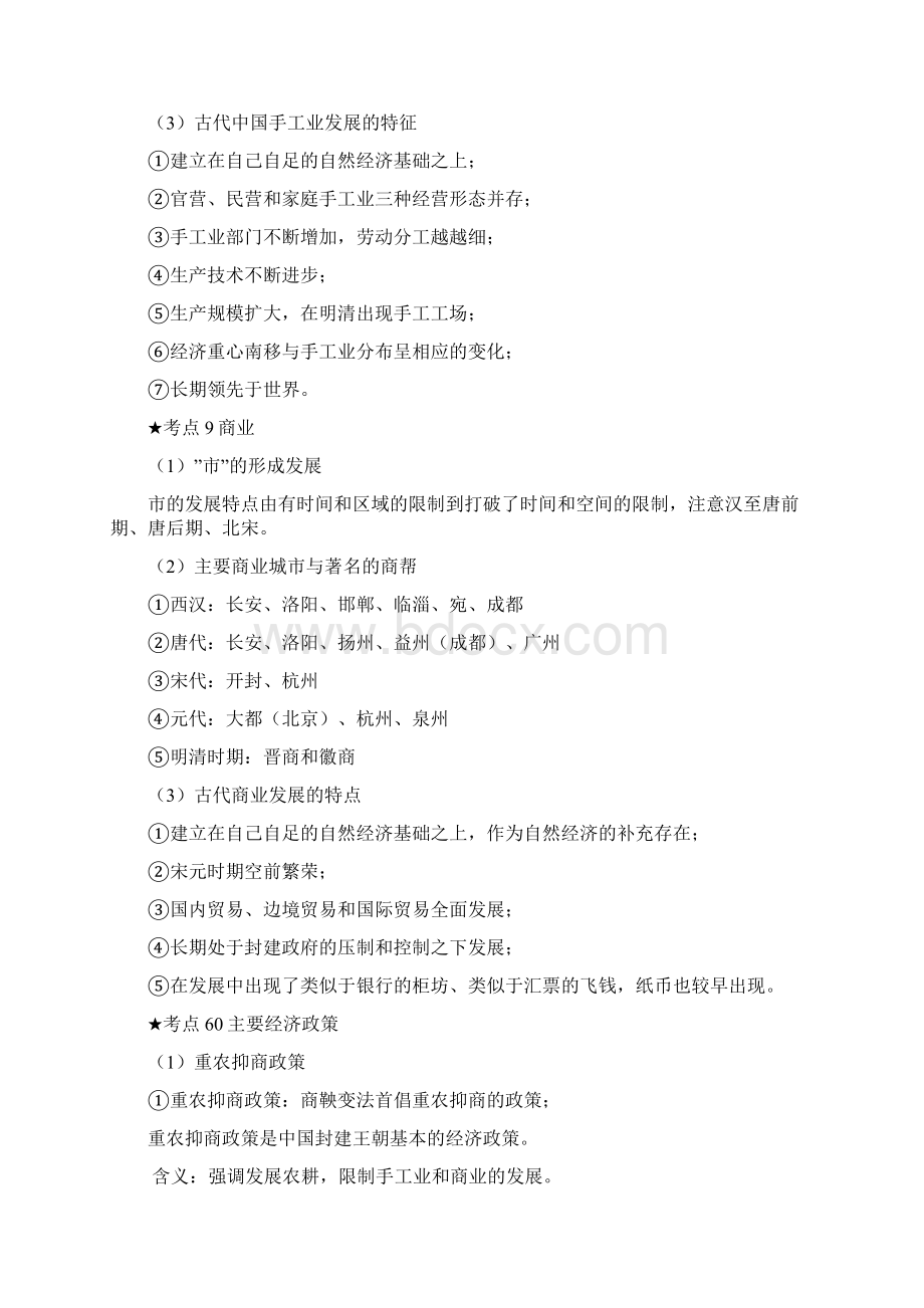 届高考历史考点汇总复习2.docx_第2页