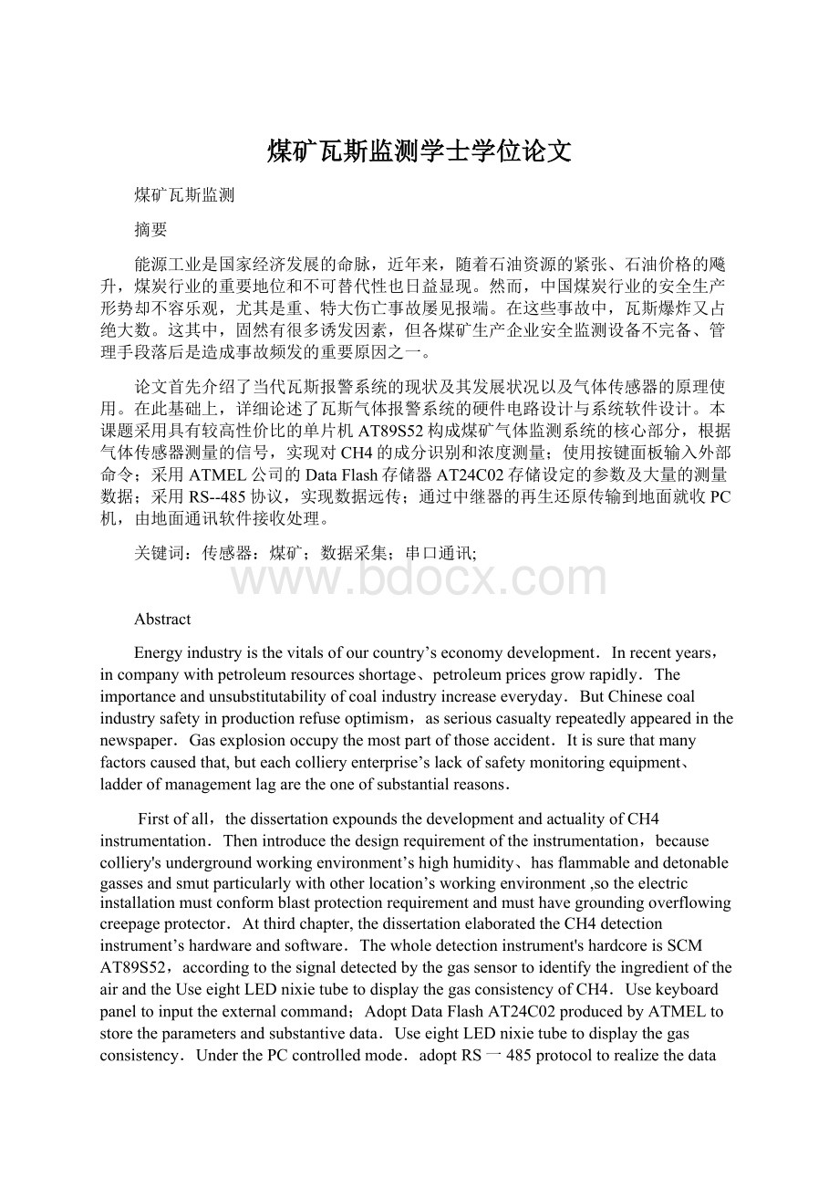 煤矿瓦斯监测学士学位论文Word文档格式.docx