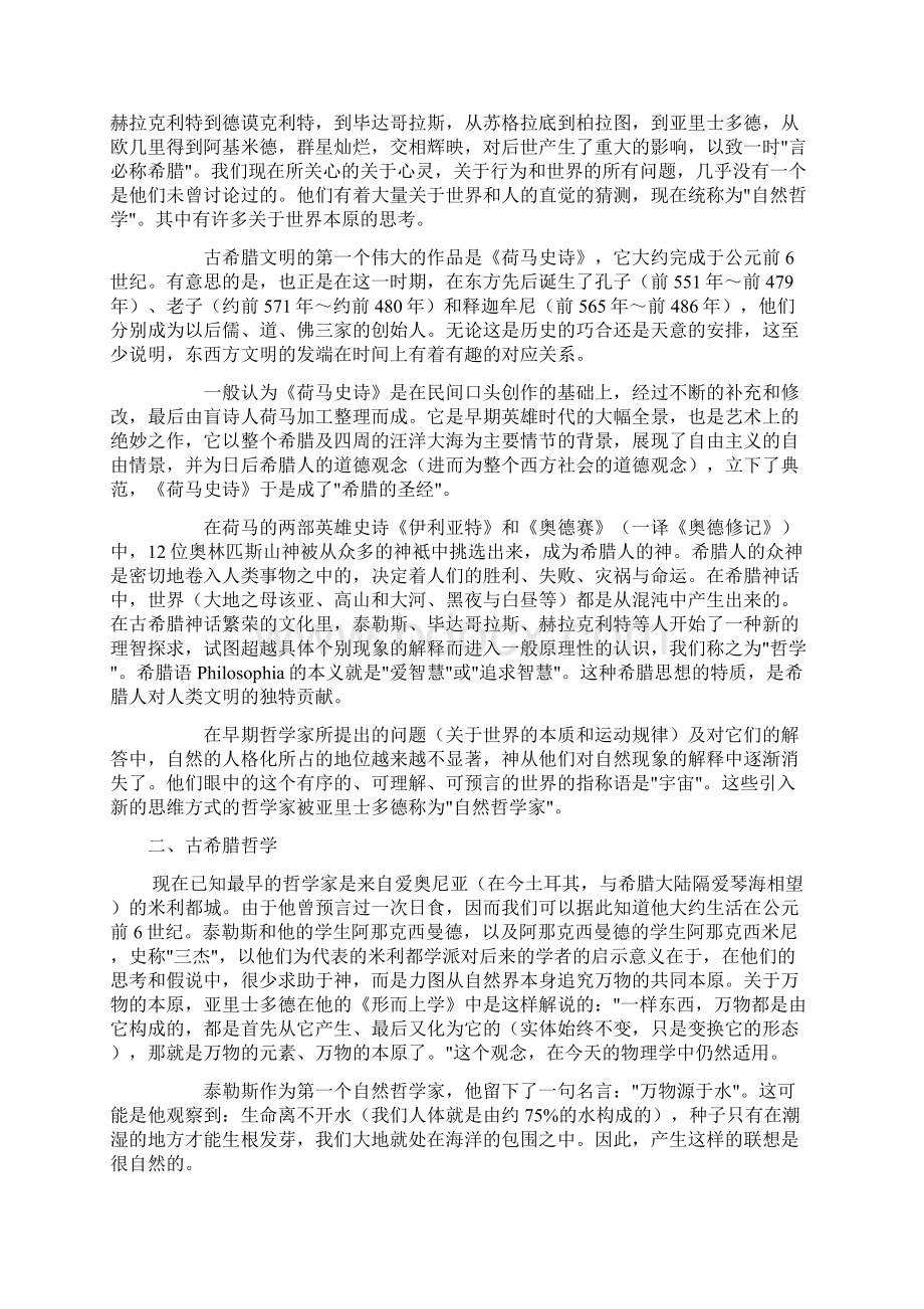 对自然的猜测和科学思想的摇篮.docx_第2页