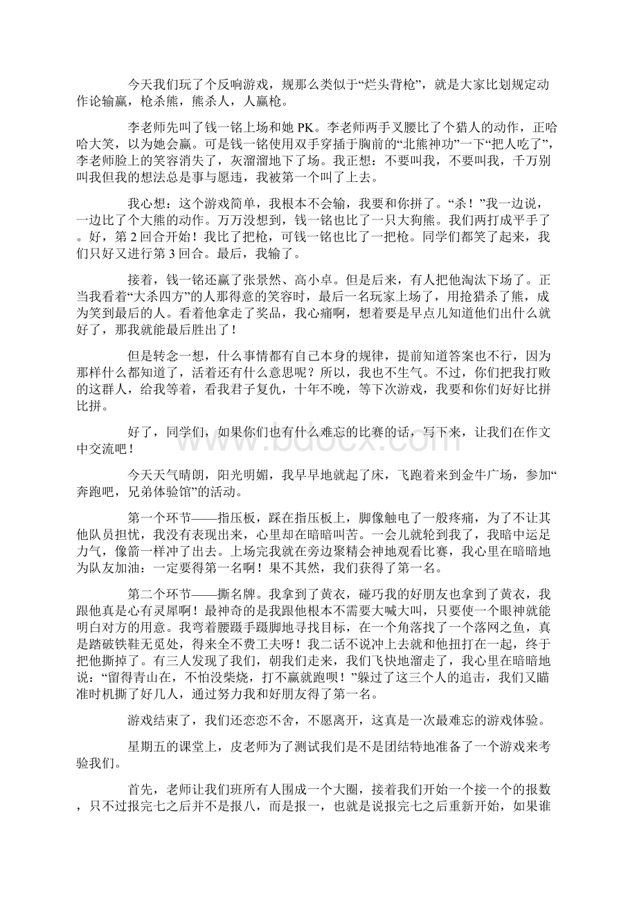 一次难忘的游戏作文450字.docx_第3页