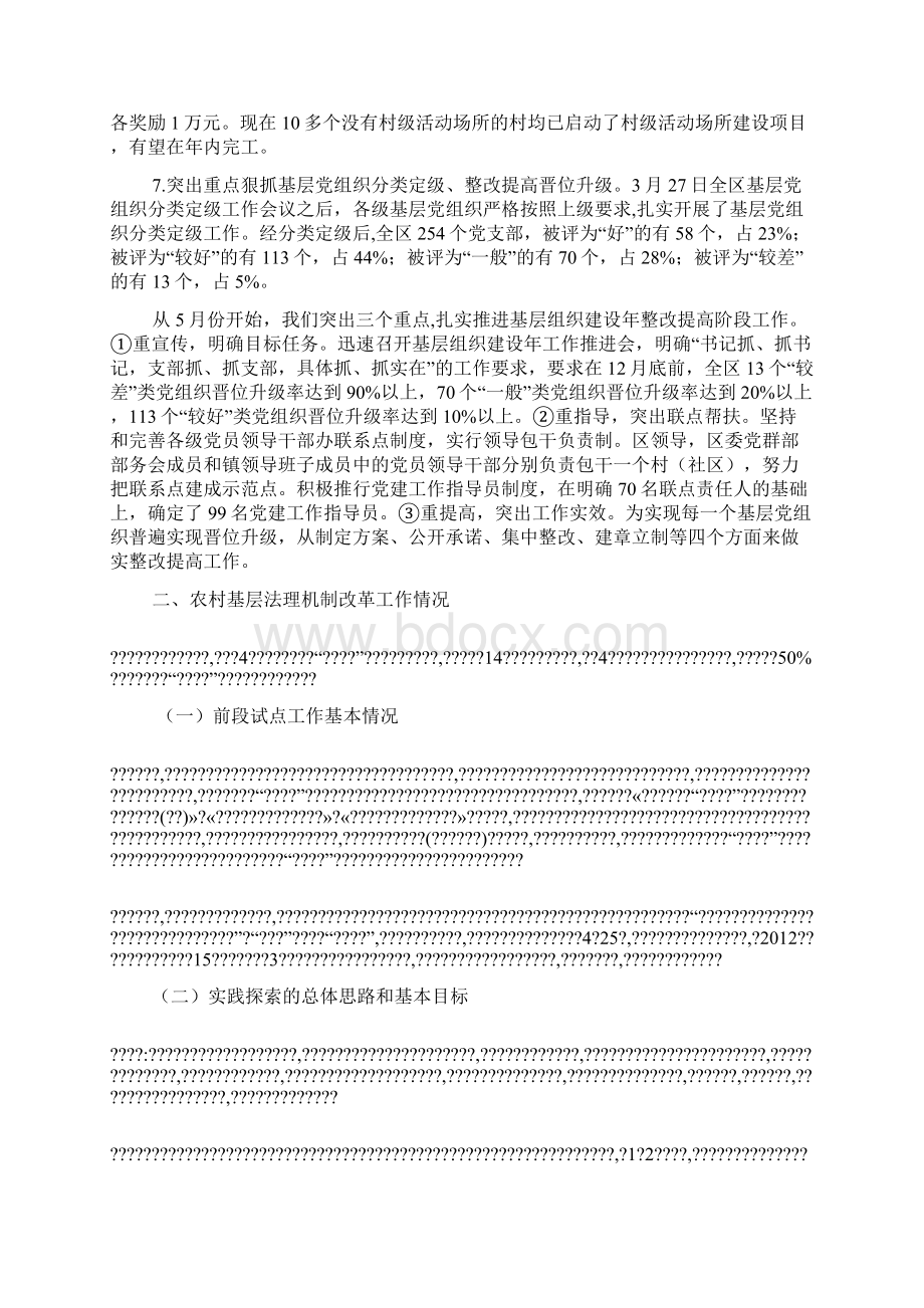 大通湖区开展基层组织建设年和推进农村基层治理机制改革工作情况汇报修改稿.docx_第3页