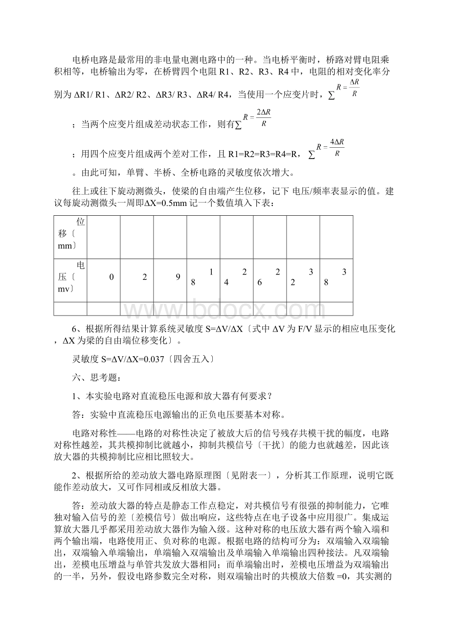 传感器原理实验报告.docx_第2页