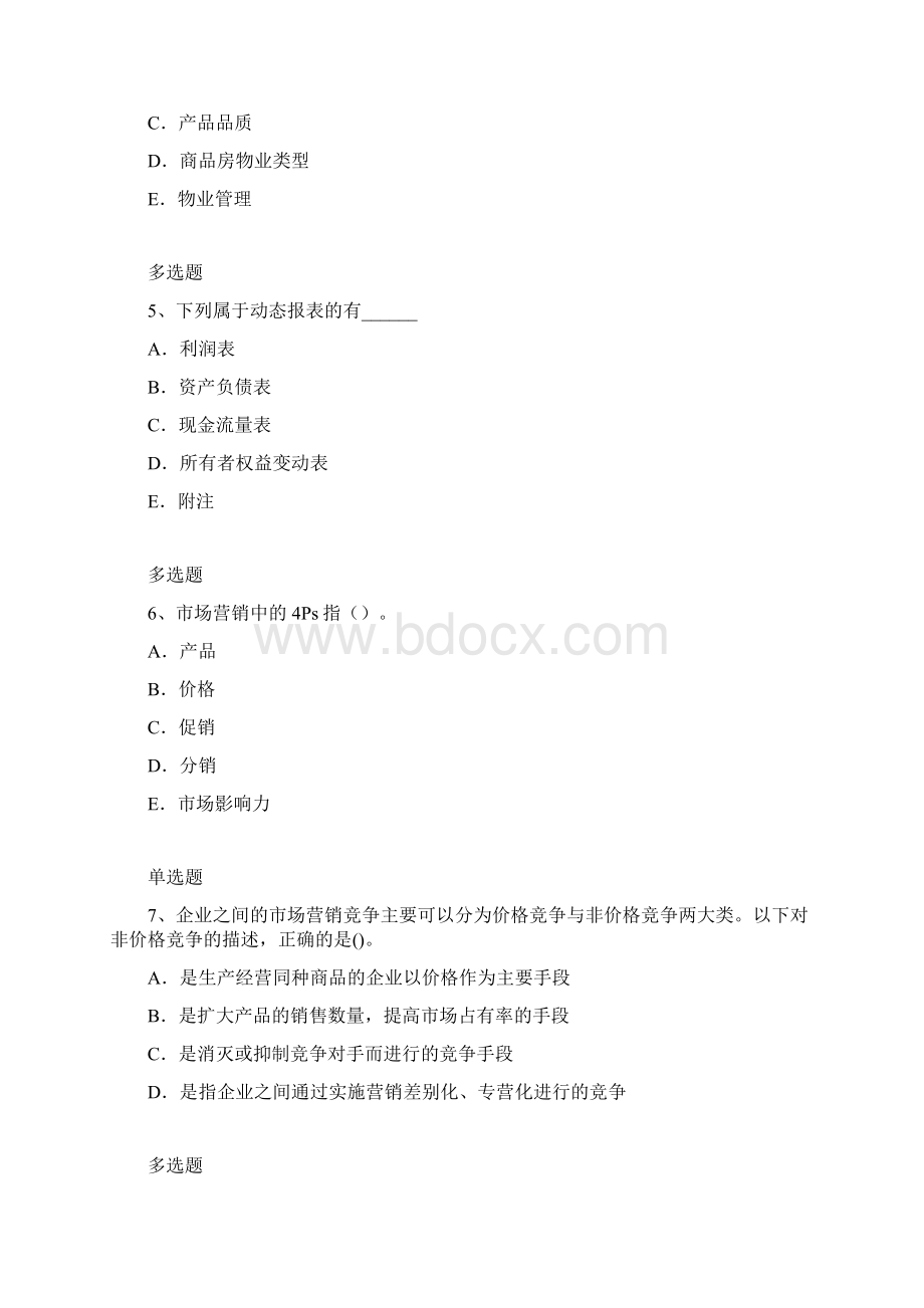 企业管理知识练习题4458.docx_第2页