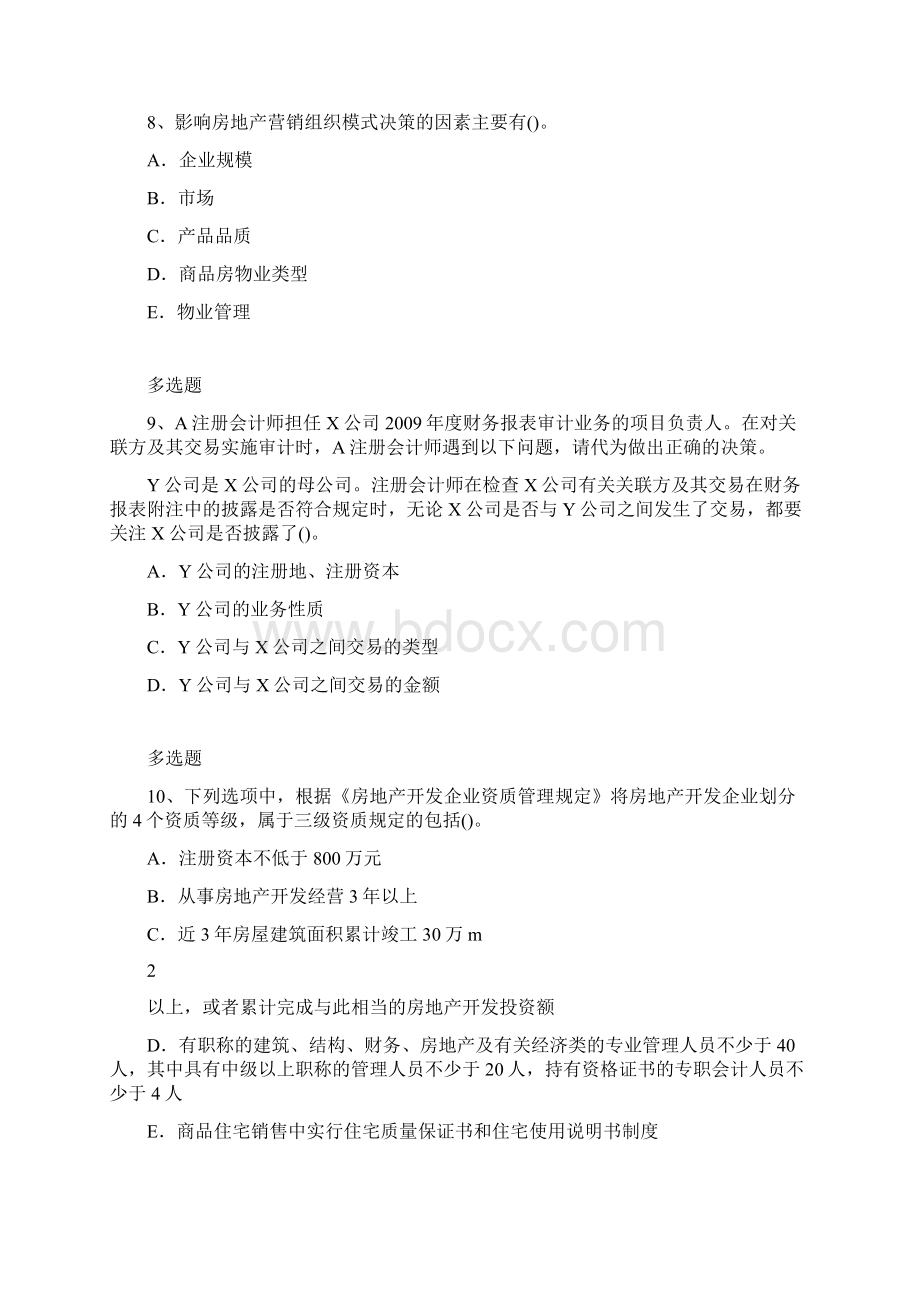 企业管理知识练习题4458.docx_第3页