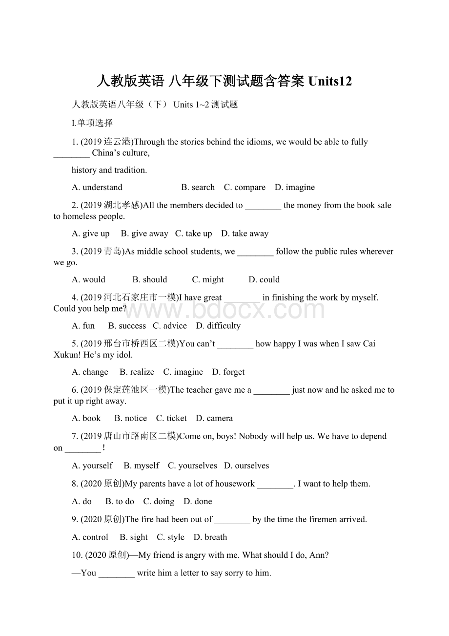 人教版英语 八年级下测试题含答案Units12.docx_第1页