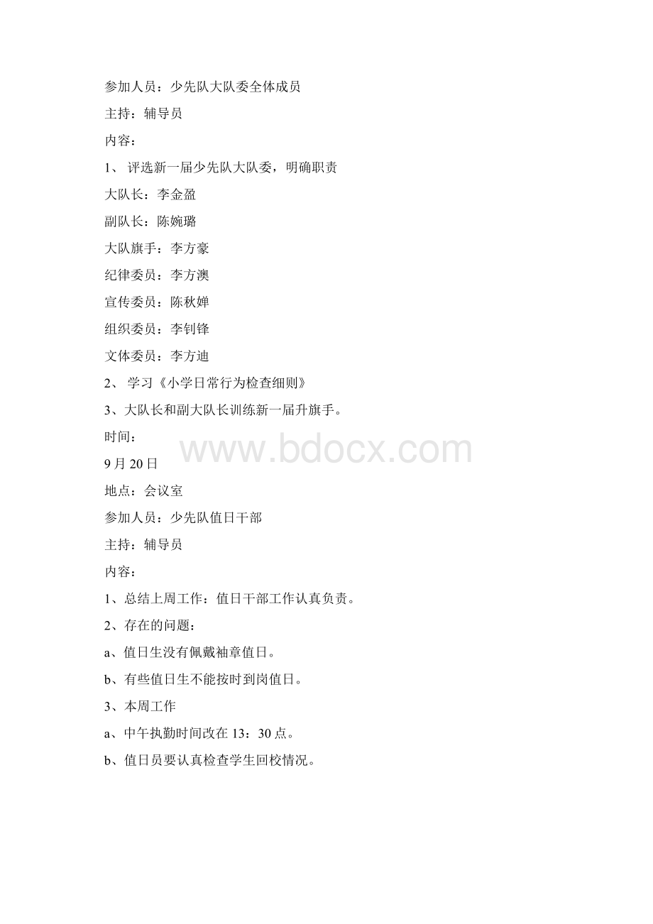 某学校少先队干部会议记录Word文档下载推荐.docx_第2页