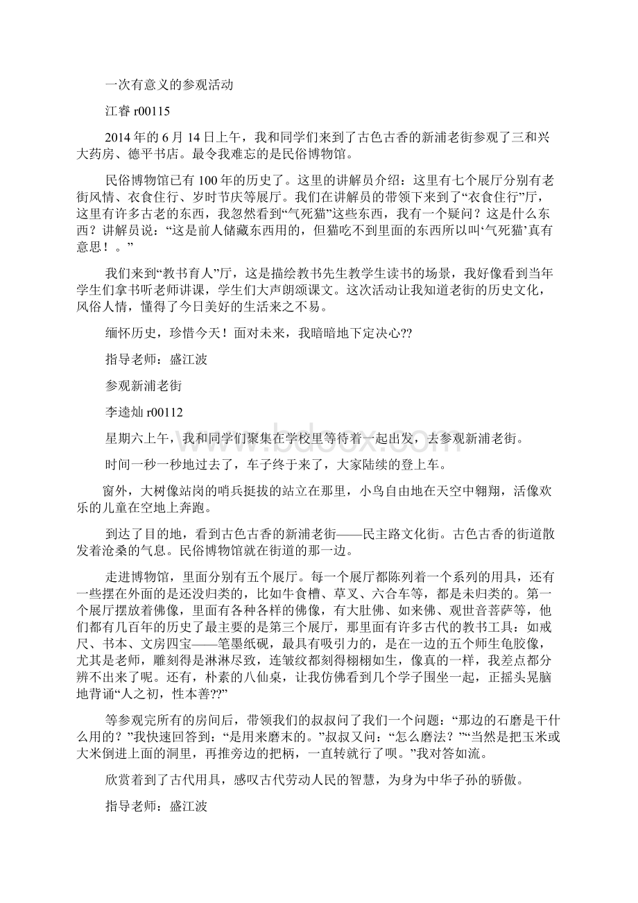 民俗作文之游南京江宁民俗博物馆作文.docx_第3页