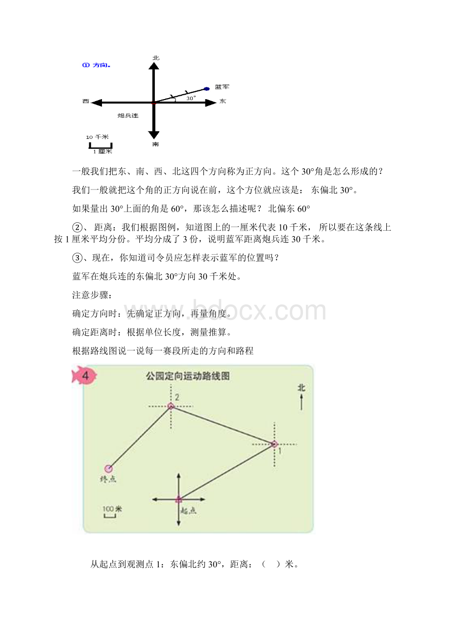 人教版四年级下册数学复习资料1Word下载.docx_第2页