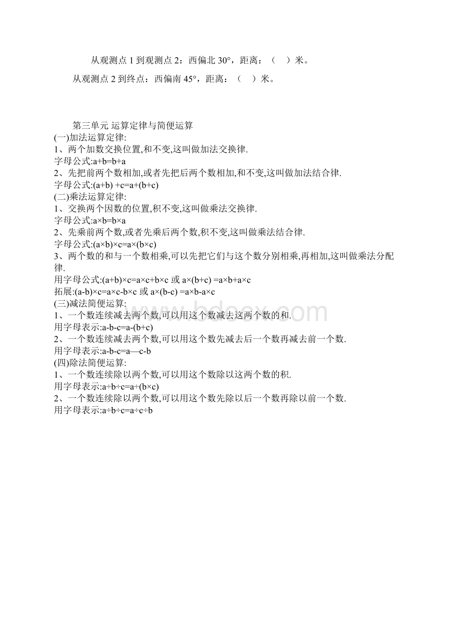 人教版四年级下册数学复习资料1.docx_第3页