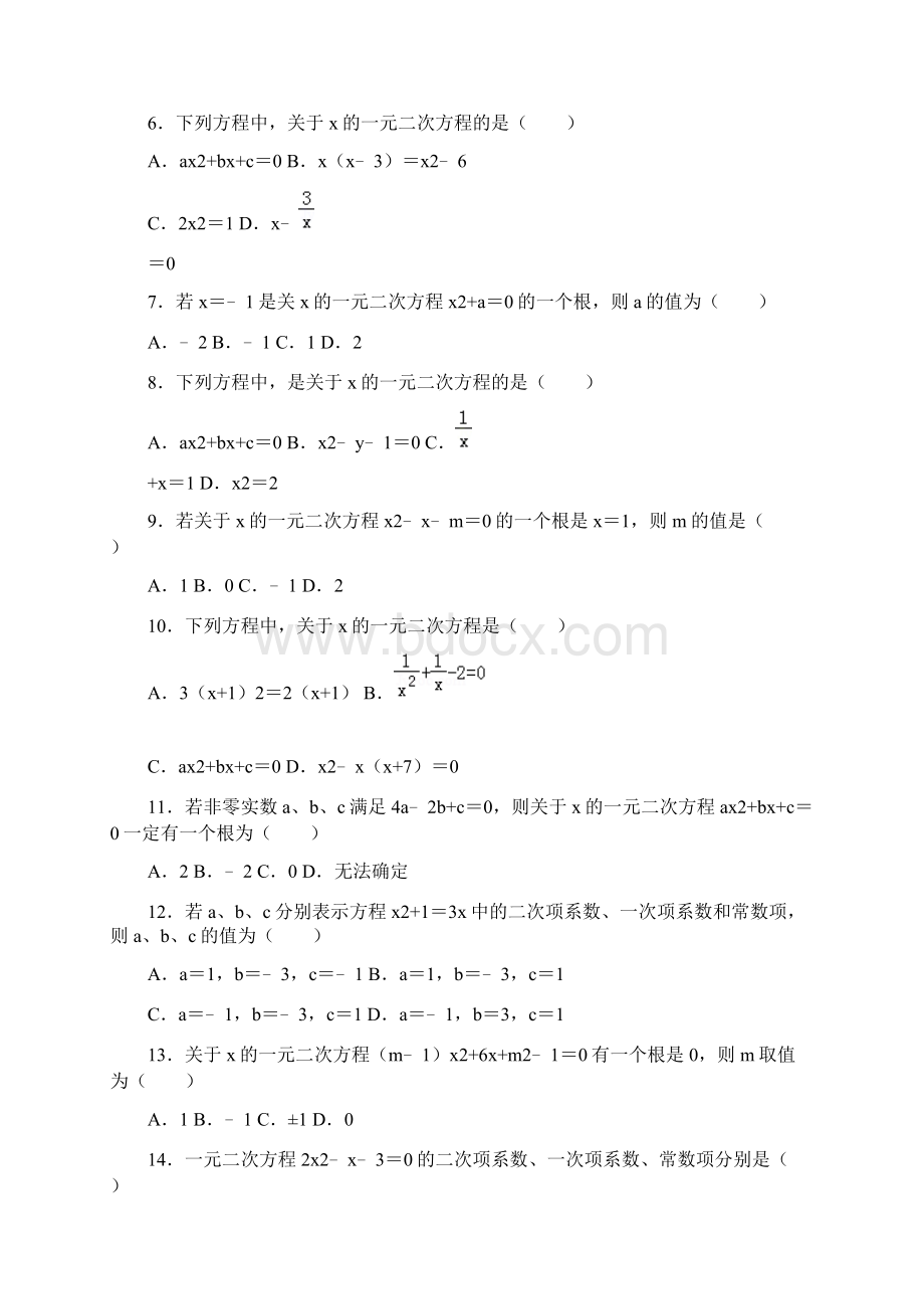 苏科版初中数学九年级上册《11 一元二次方程》同步练习卷文档格式.docx_第2页