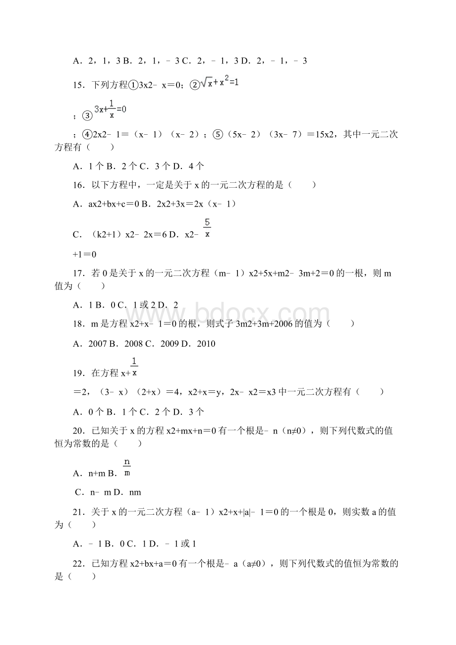 苏科版初中数学九年级上册《11 一元二次方程》同步练习卷文档格式.docx_第3页