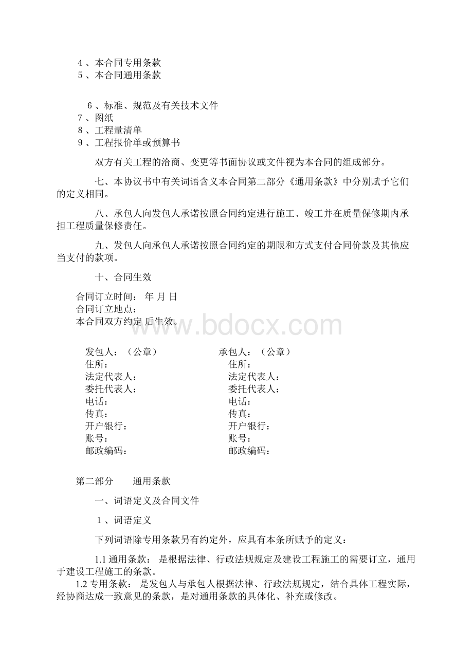 工程建设合同范本.docx_第2页