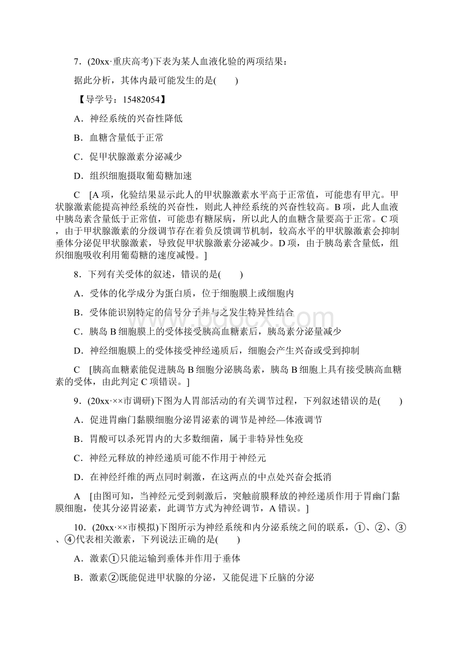 高考生物二轮复习专题限时集训9第1部分板块3专题9动物和人体生命活动的调节Word文档下载推荐.docx_第3页