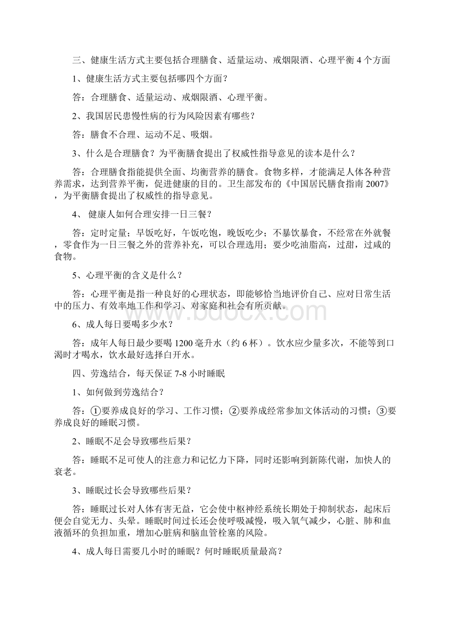 《健康素养66条》知识问答Word文档下载推荐.docx_第2页