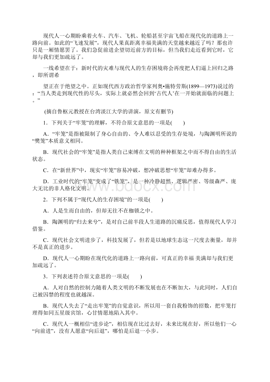 广西桂林市秀峰区高二语文上学期第一次月考开学考试.docx_第2页