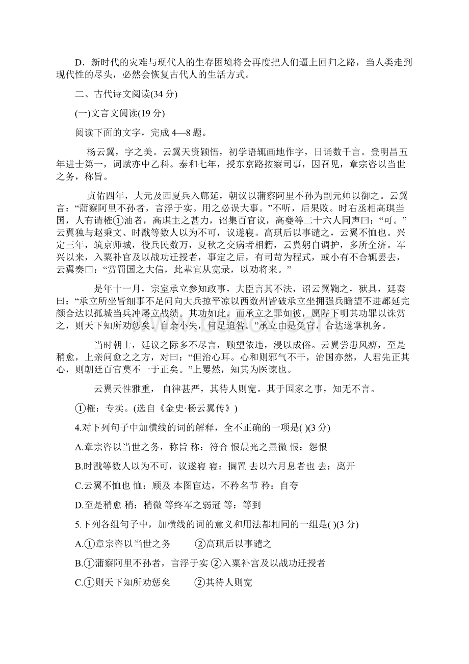 广西桂林市秀峰区高二语文上学期第一次月考开学考试.docx_第3页