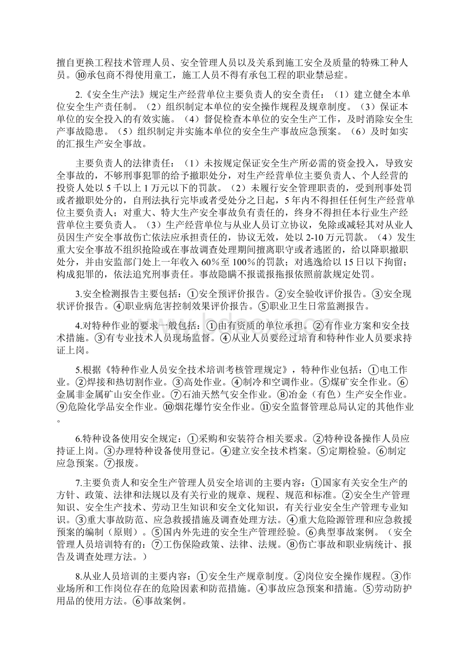 注册安全工程师案例分析背记要点DOCWord格式.docx_第3页