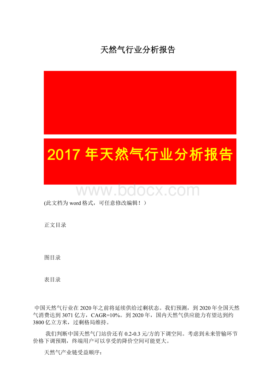 天然气行业分析报告.docx_第1页