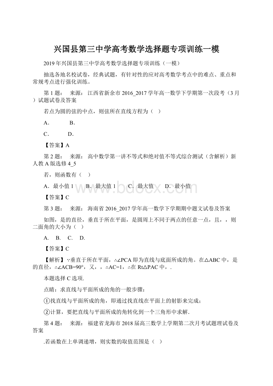 兴国县第三中学高考数学选择题专项训练一模.docx_第1页