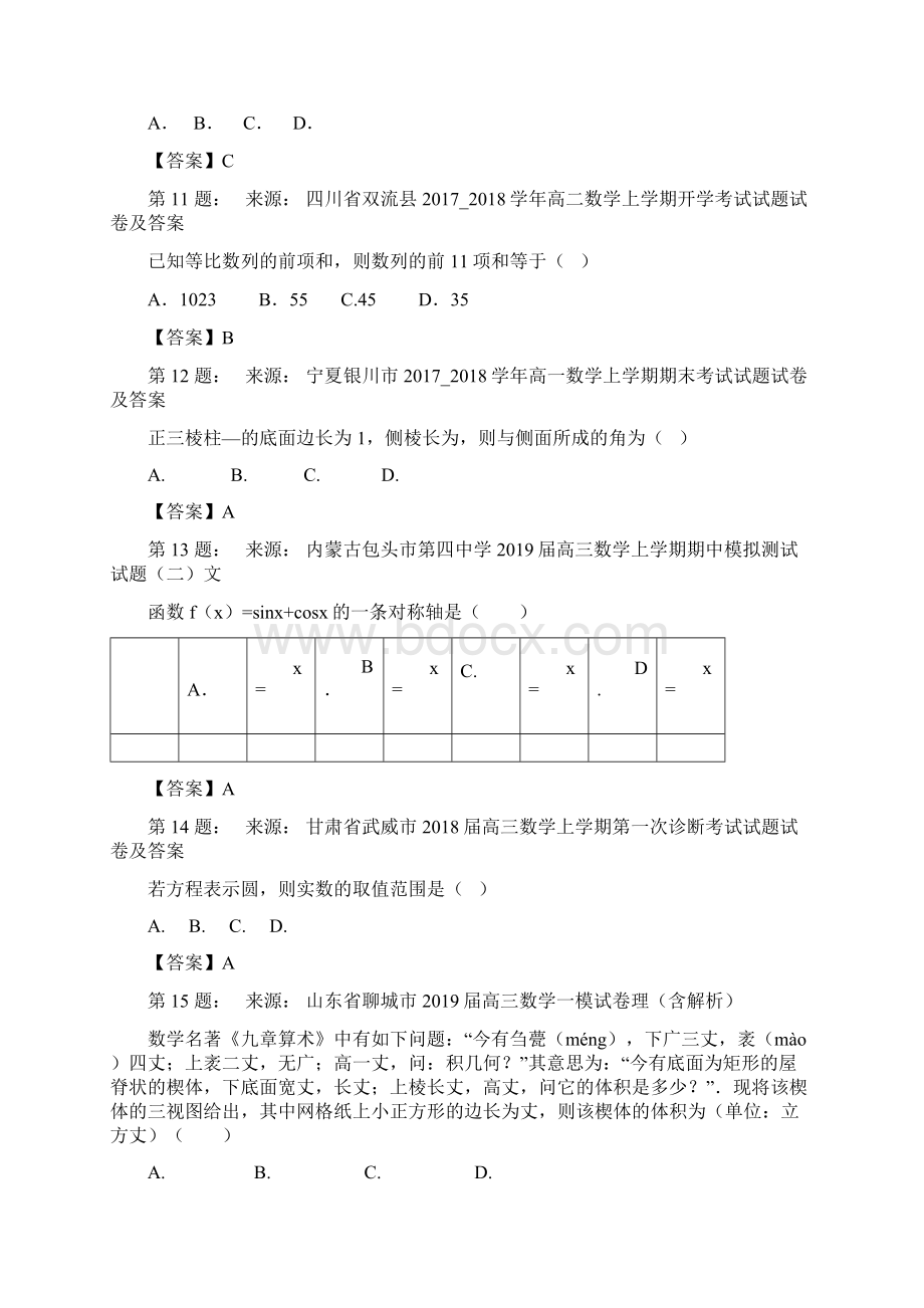 兴国县第三中学高考数学选择题专项训练一模.docx_第3页