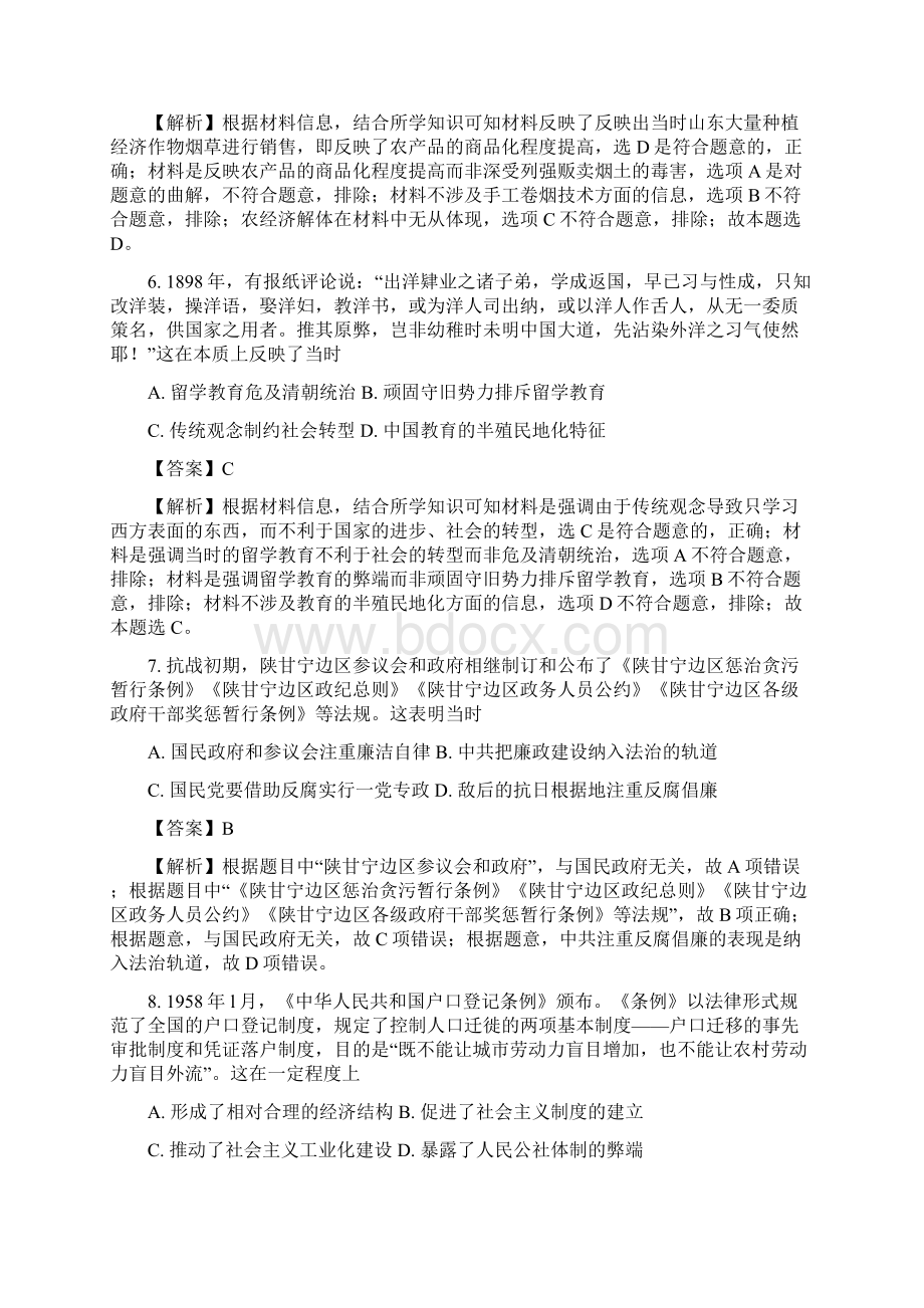 普通高等学校招生全国统一考试仿真卷 文综历史试题.docx_第3页