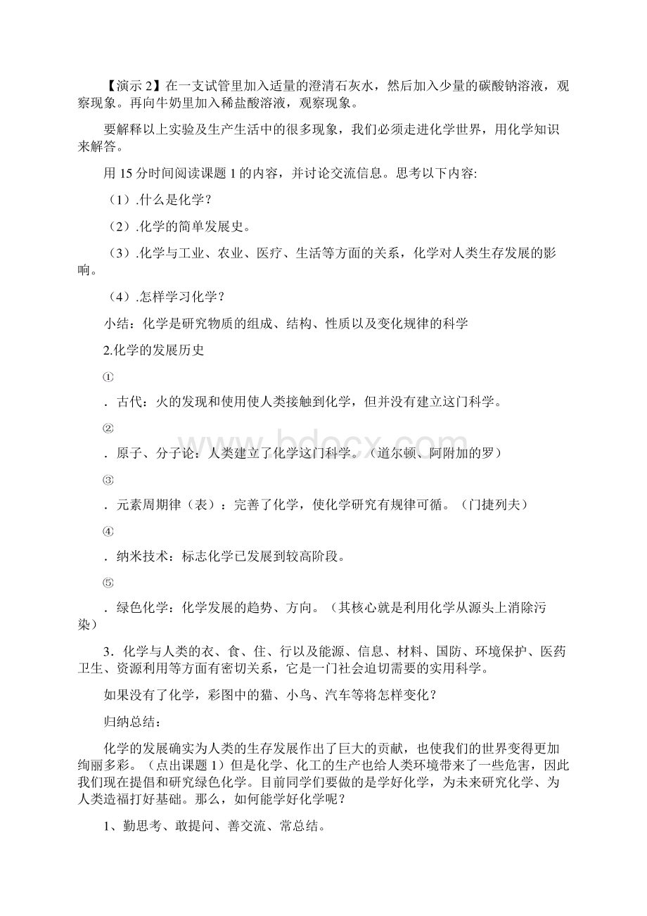 人教版九年级化学教案全一册Word文档格式.docx_第3页