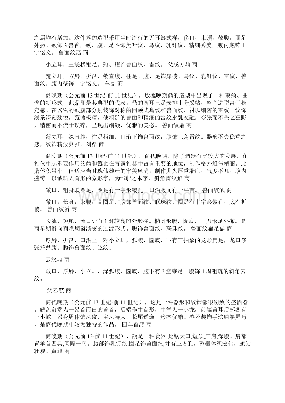 巧识夏商周春秋战国时期的青铜器Word文档下载推荐.docx_第3页