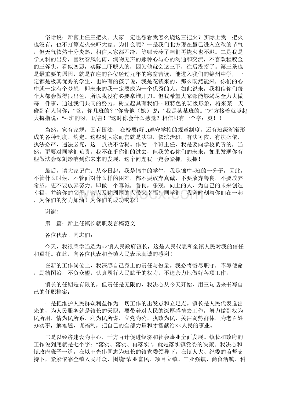 新上任班主任就职演讲稿Word文档格式.docx_第3页