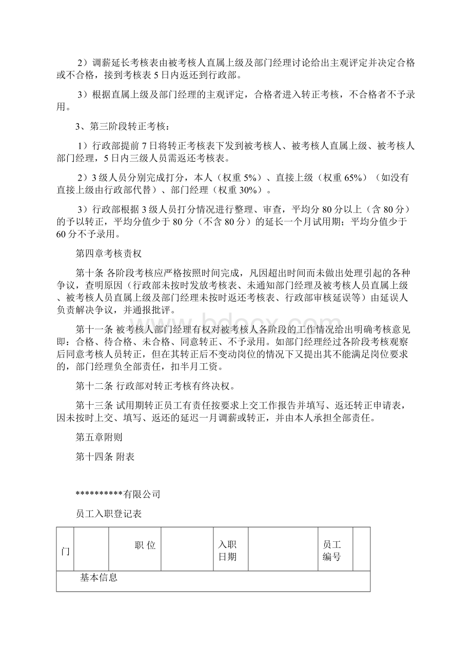 员工入职及试用期转正考核制度.docx_第3页