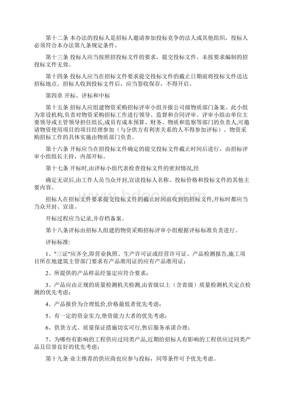 302项目材料采购管理办法.docx_第2页