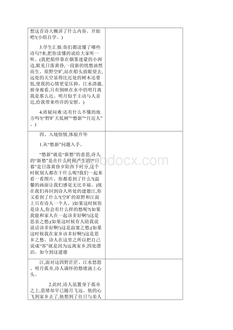 古诗词三首教学设计.docx_第3页