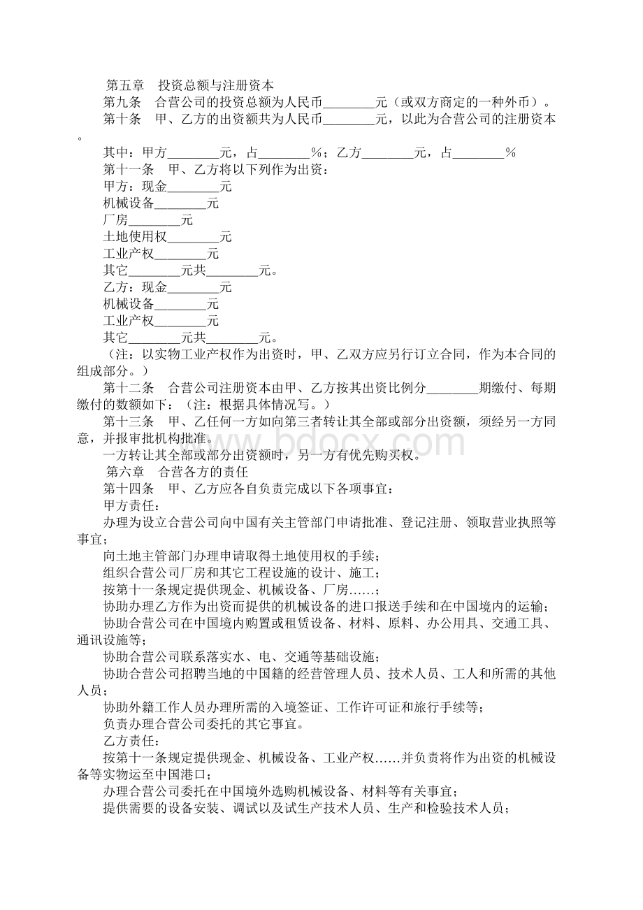 中外合资经营企业合同样式一.docx_第2页