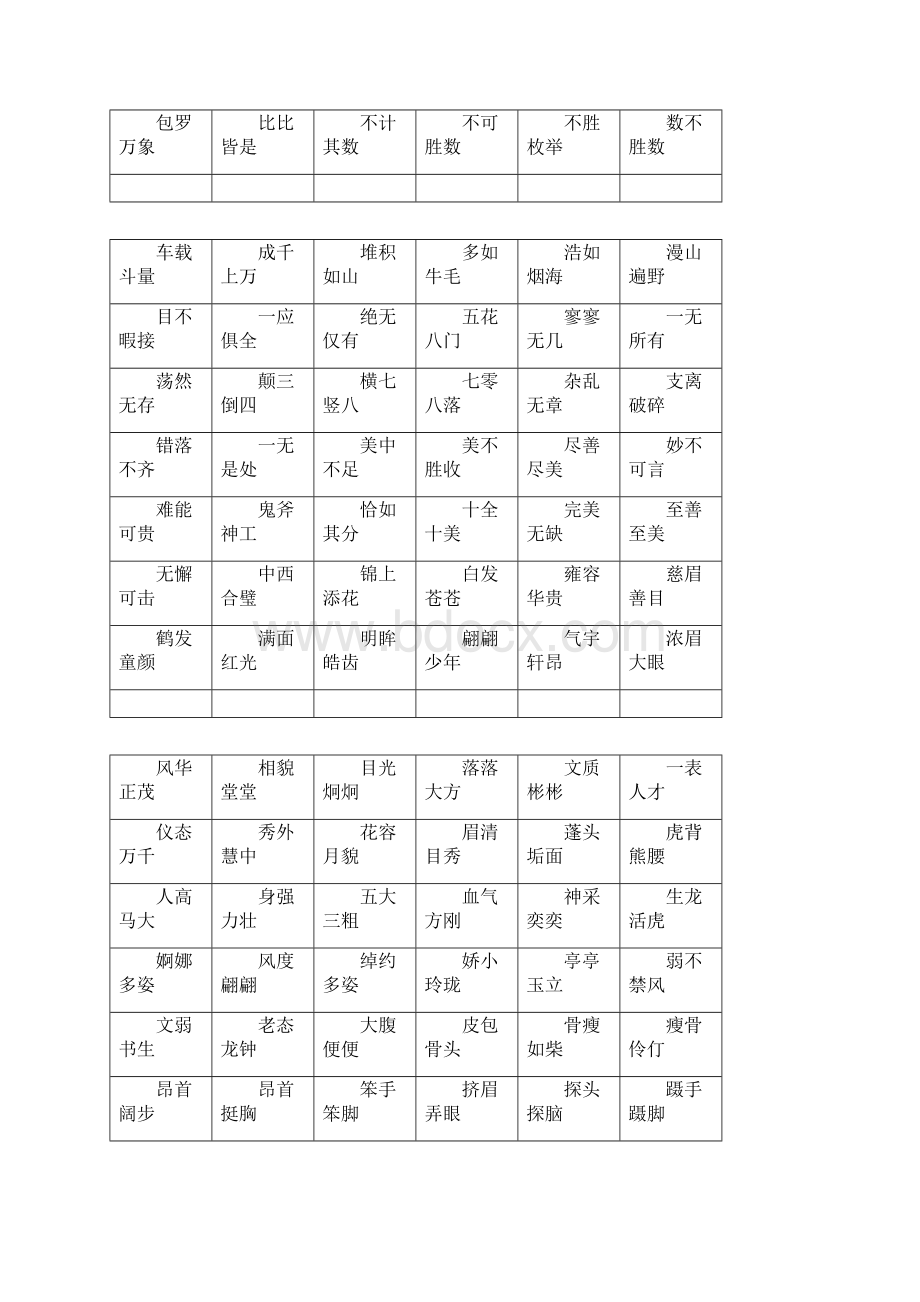 成语奖券1.docx_第2页