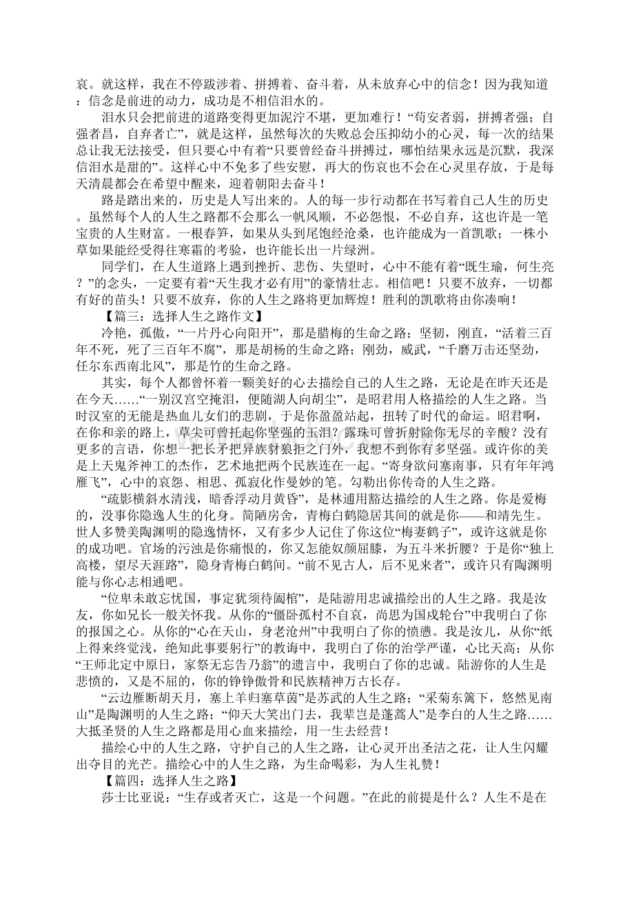 选择人生之路作文Word文档下载推荐.docx_第2页